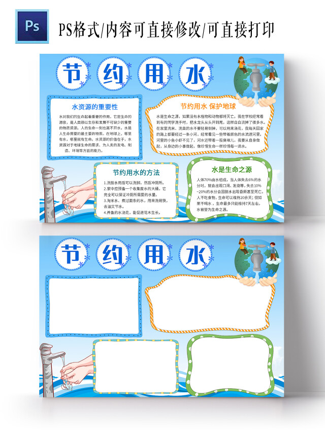 蓝色卡通节约用水手抄报小报