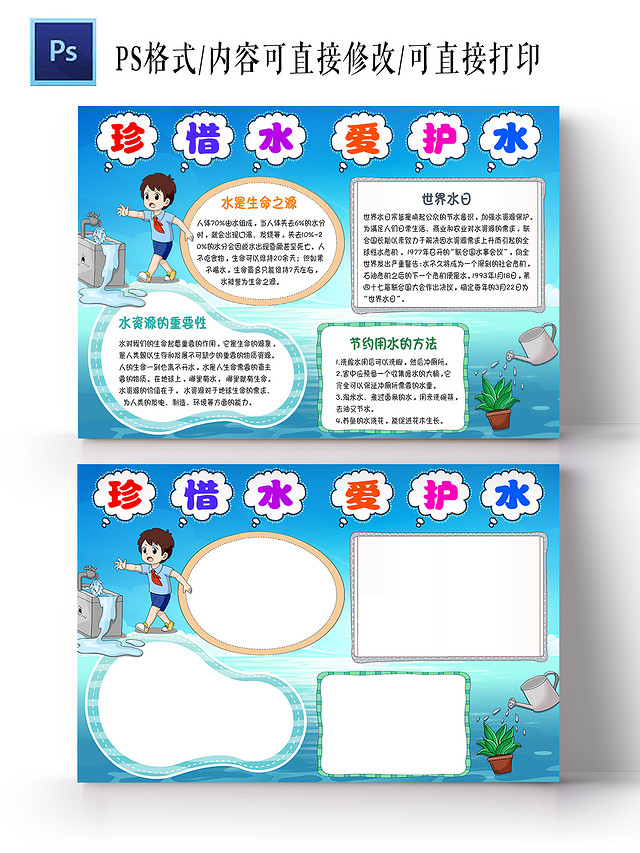 蓝色卡通珍惜水爱护水手抄报小报节约用水