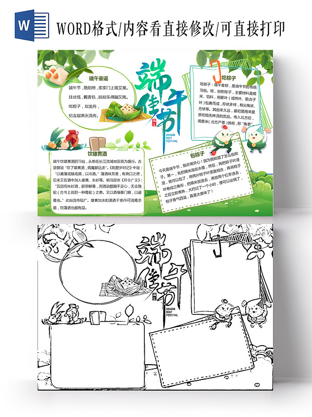 绿色卡通端午佳节端午节小报手抄报卡通小报手抄报端午美食