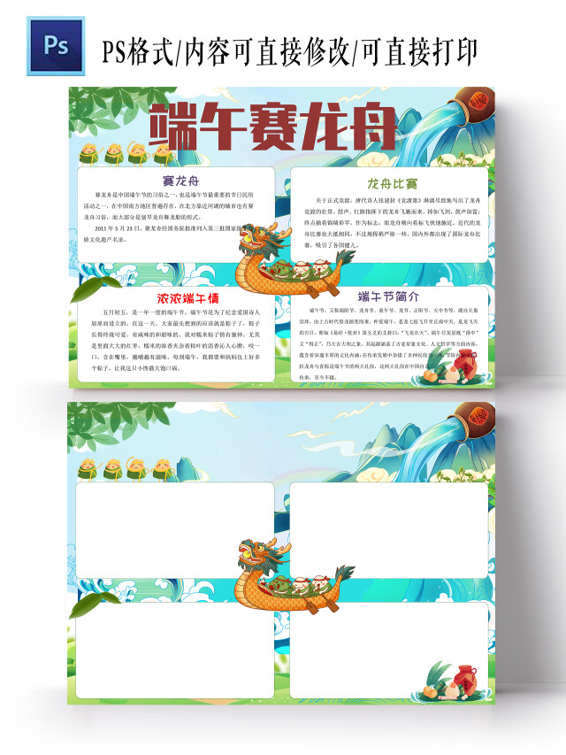 绿蓝色多彩卡通端午赛龙舟小报手抄报端午节赛龙舟