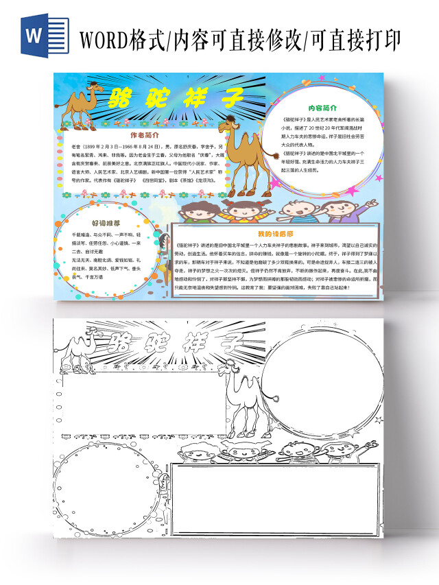 蓝色 卡通 骆驼祥子 骆驼祥子手抄报 卡通小报读书手抄报