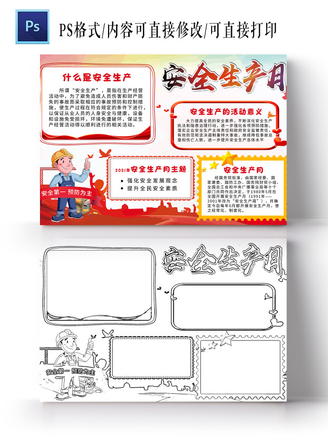 红色卡通安全生产月安全小报手抄报卡通小报手抄报