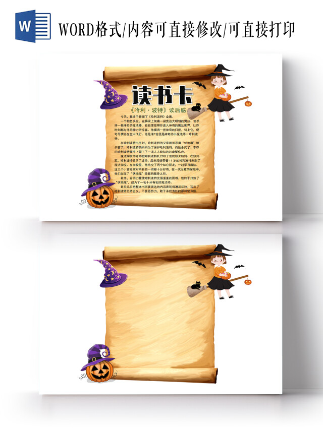 哈利波特读书卡手抄报读书哈利波特