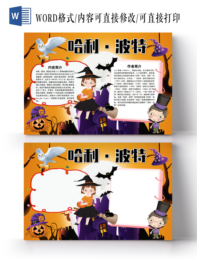 哈利波特读书卡手抄报读书哈利波特