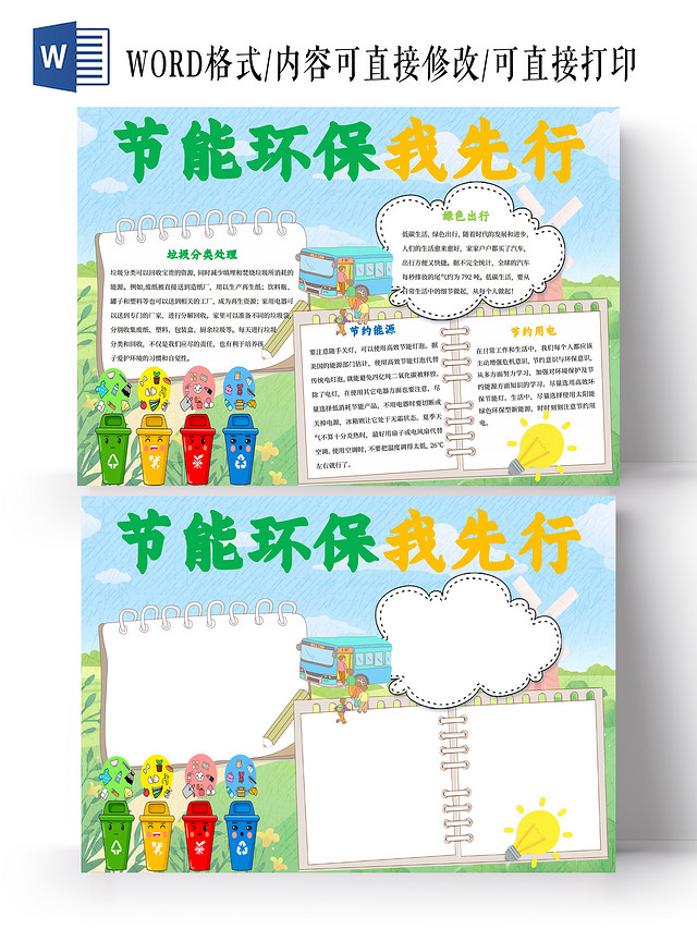 绿色卡通节能环保我先行节能环保小报手抄报卡通小报手抄报