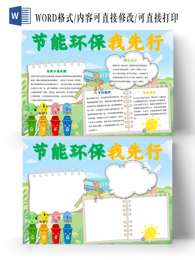 绿色卡通节能环保我先行节能环保小报手抄报卡通小报手抄报