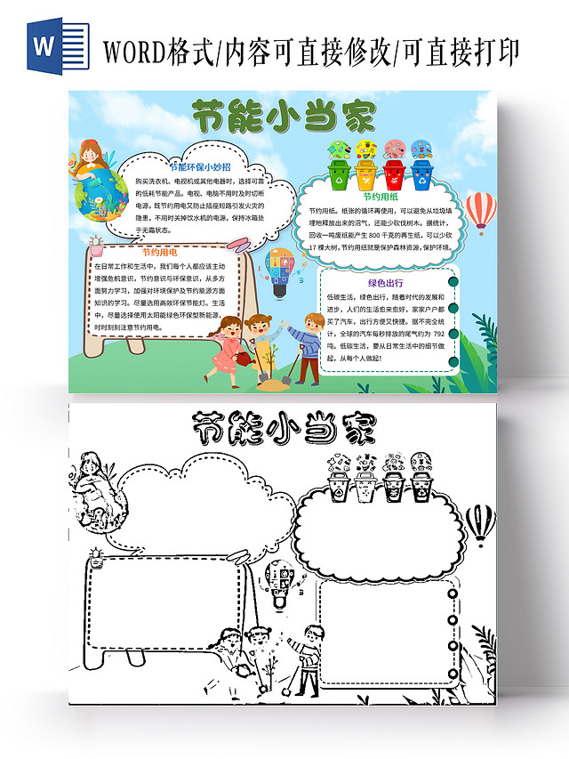蓝绿色背景卡通节能小当家节能环保环保手抄报
