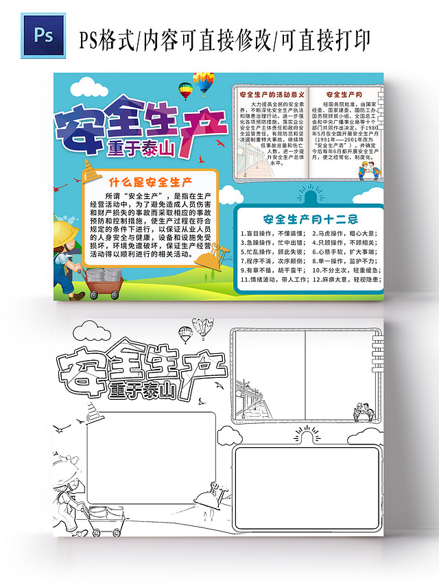 蓝色卡通安全生产重于泰山安全生产月卡通小报手抄报