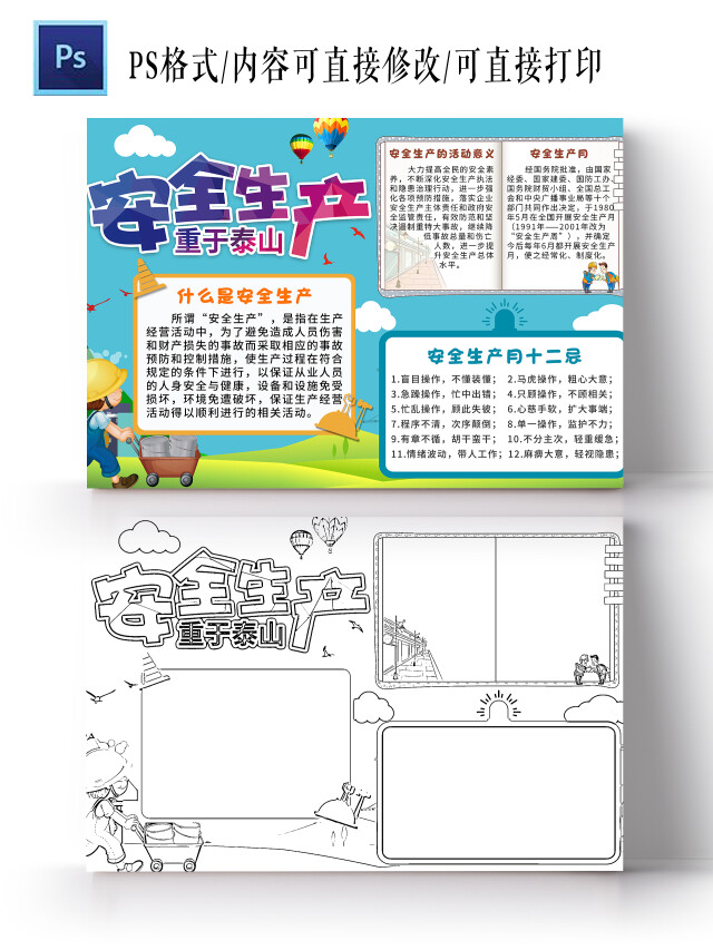 蓝色卡通安全生产重于泰山安全生产月卡通小报手抄报