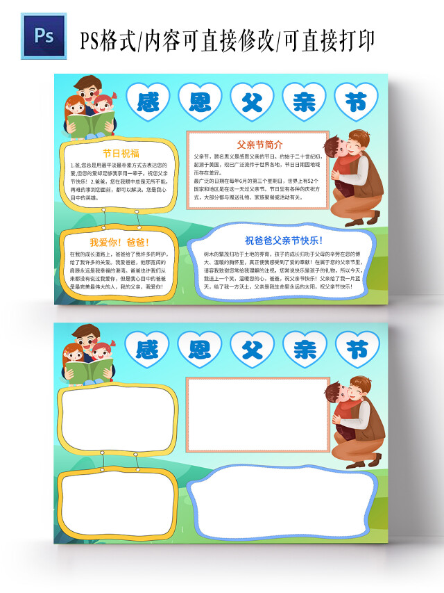 蓝色卡通感恩父亲节手抄报小报