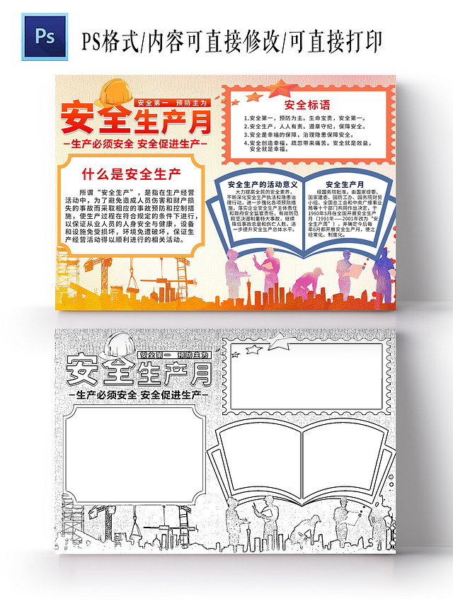 红色简约安全生产月安全小报手抄报简约小报手抄报
