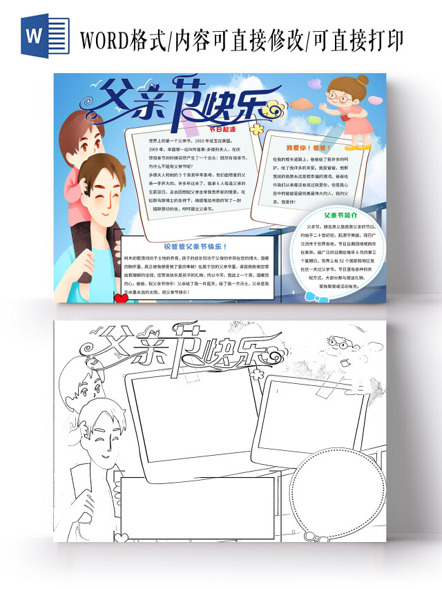 蓝色 卡通  父亲节快乐  父亲节  卡通小报节日手抄报