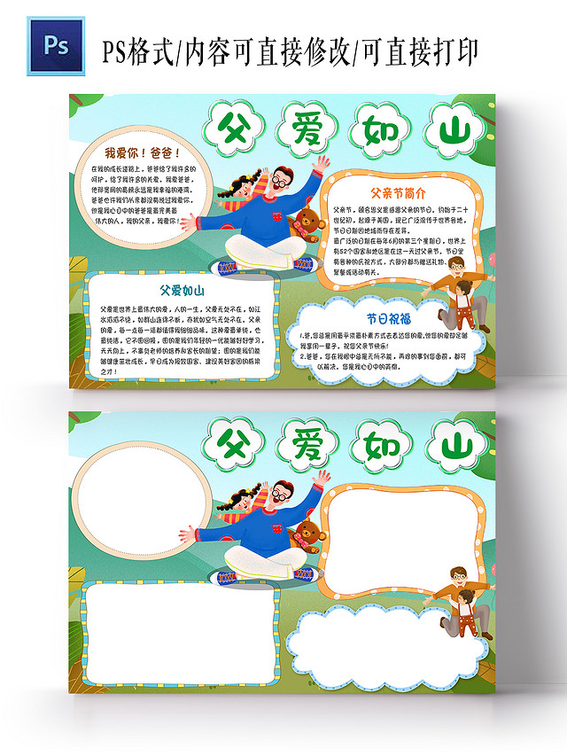 蓝色卡通父爱如山手抄报小报父亲节