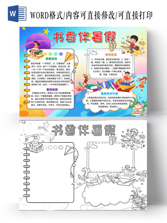 蓝色 卡通 书香伴暑假 暑假读书 卡通小报手抄报