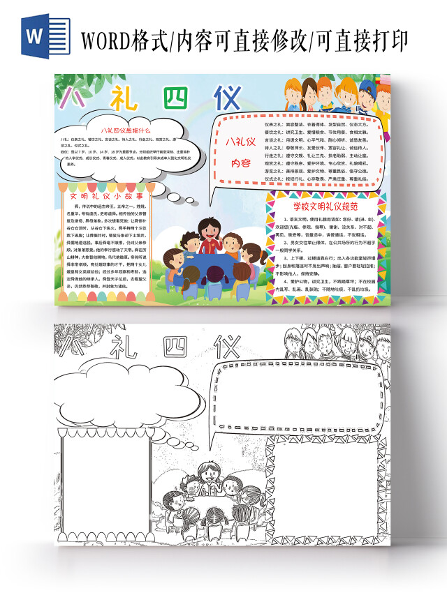 蓝绿色卡通八礼四仪文明礼仪小报手抄报卡通小报手抄报