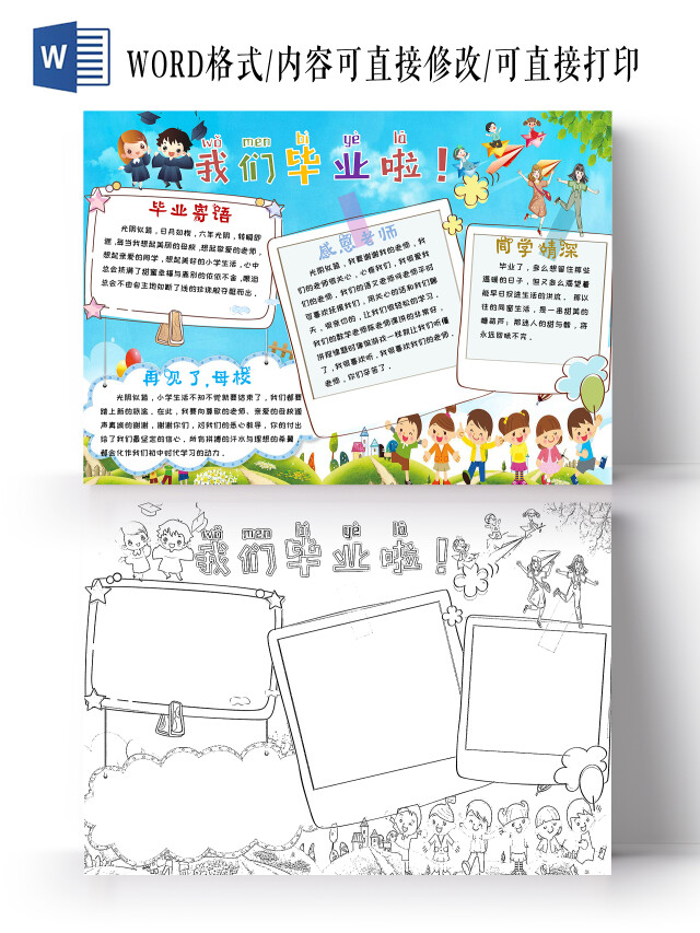 蓝色卡通我们毕业啦毕业手抄报小学生手抄报