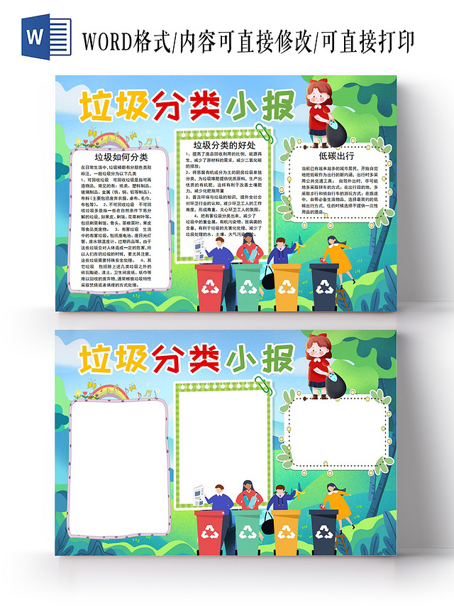 垃圾分类小报手抄报校园