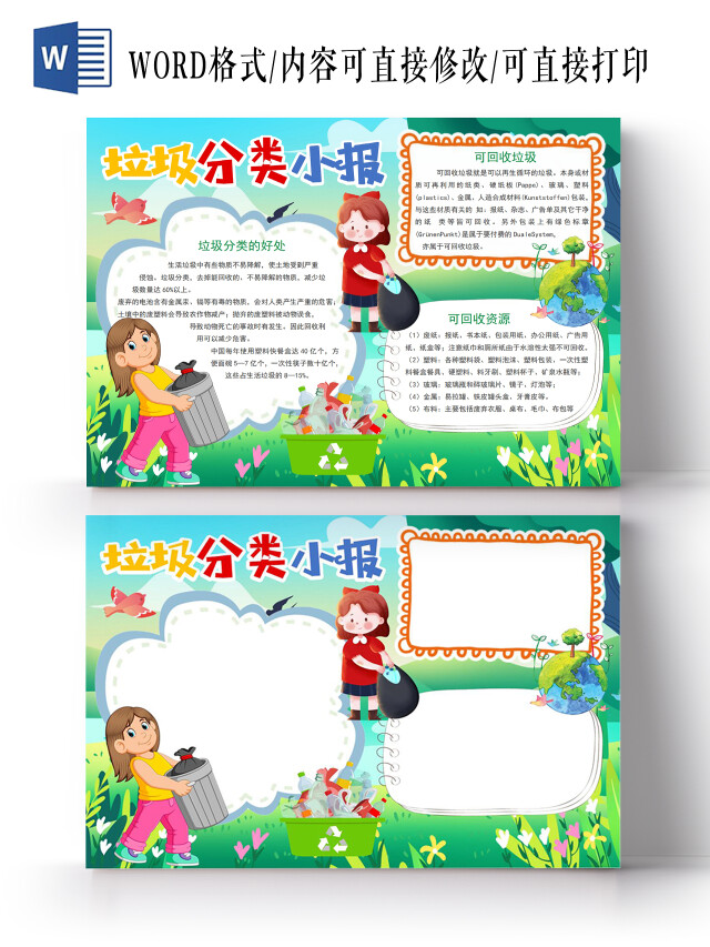 垃圾分类小报手抄报校园