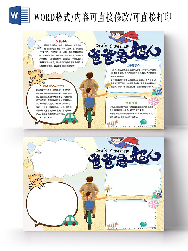 淡蓝色淡黄色卡通清新爸爸是超人父亲节卡通小报手抄报
