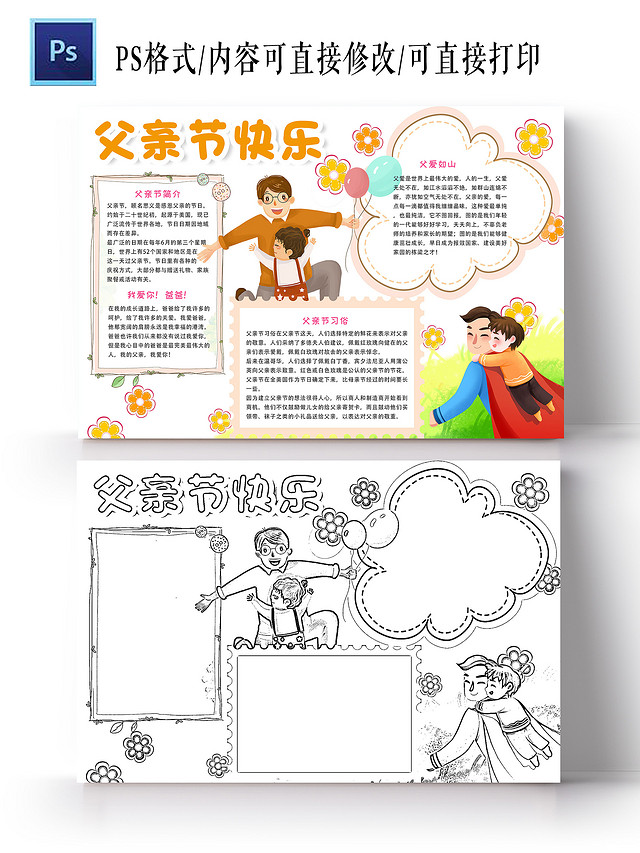 白色 卡通 父亲节快乐 父亲节小报手抄报 卡通小报手抄报
