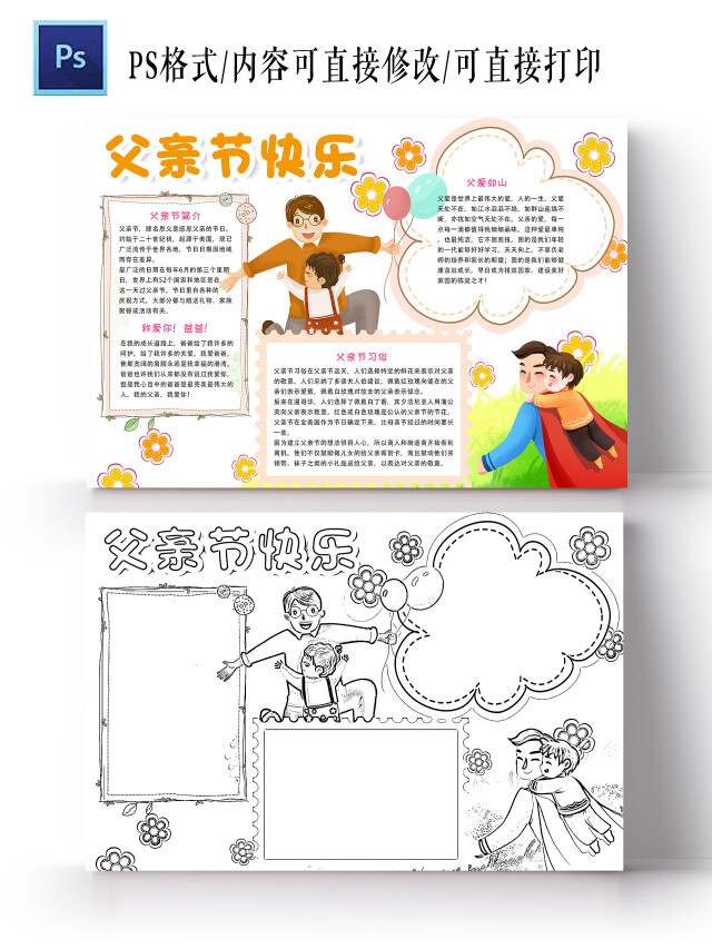 白色 卡通 父亲节快乐 父亲节小报手抄报 卡通小报手抄报