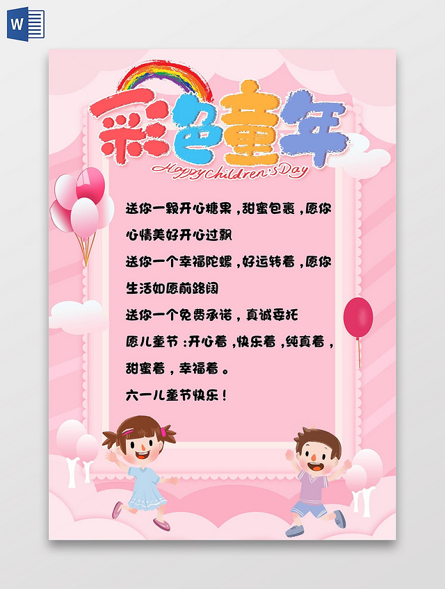 粉色卡通彩色童年儿童节贺卡
