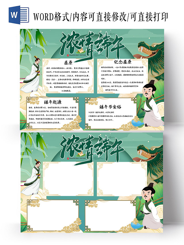 青色卡通浓情端午小报手抄报卡通小报手抄报端午屈原