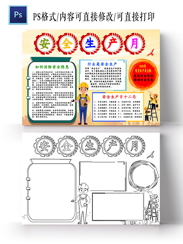 黄色卡通安全生产月安全生产手抄报卡通小报手抄报