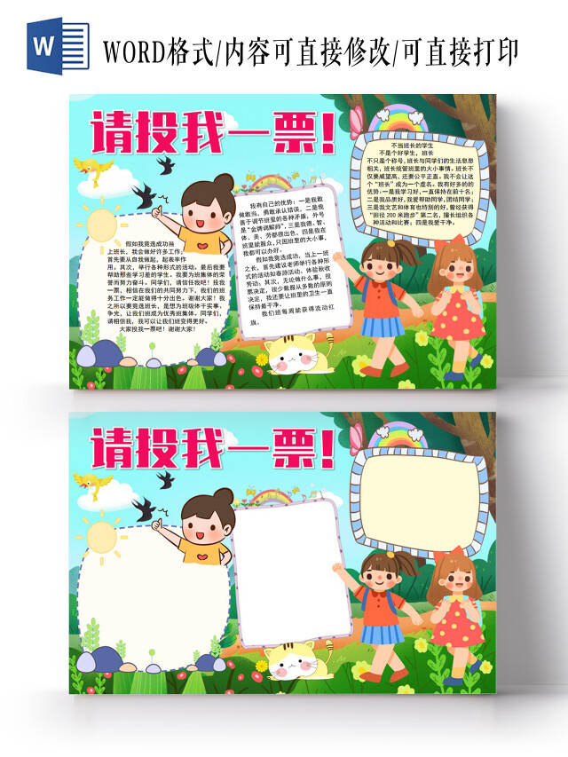 请投我一票小报手抄报竞选