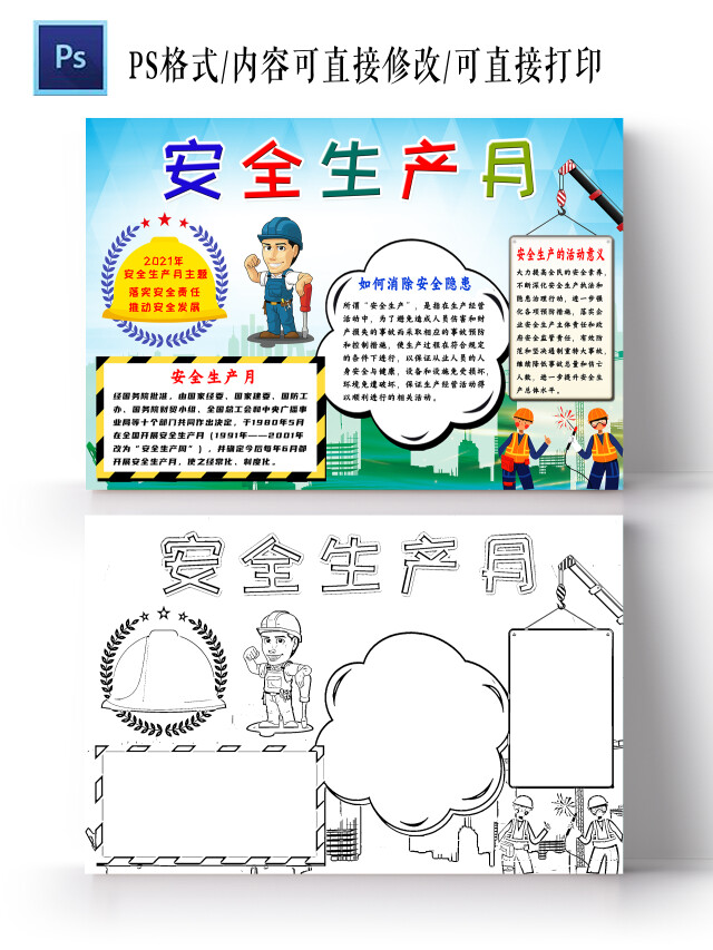 绿色卡通安全生产月安全生产手抄报卡通小报手抄报