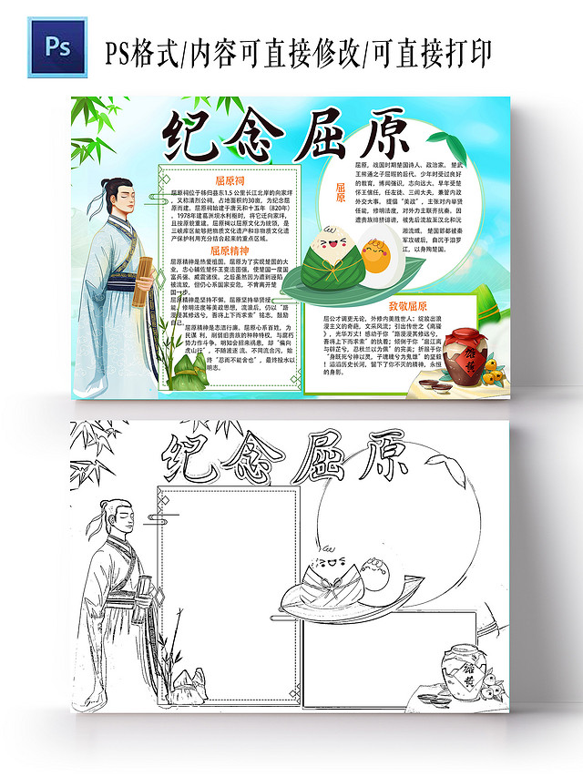 蓝色 卡通 纪念屈原 纪念屈原小报手抄报 卡通小报手抄报