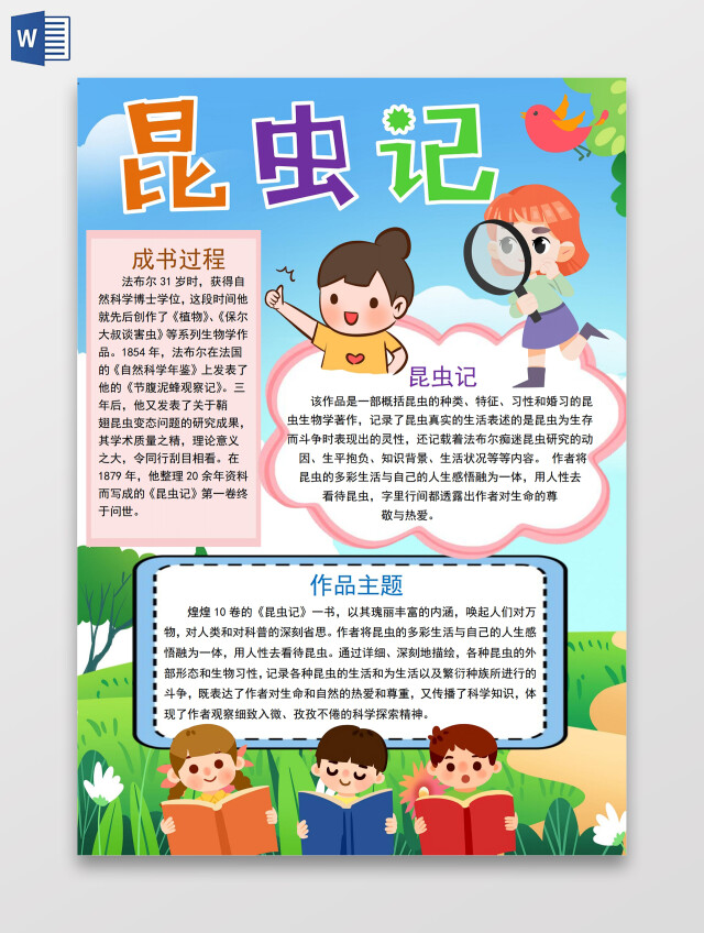 昆虫记小报手抄报