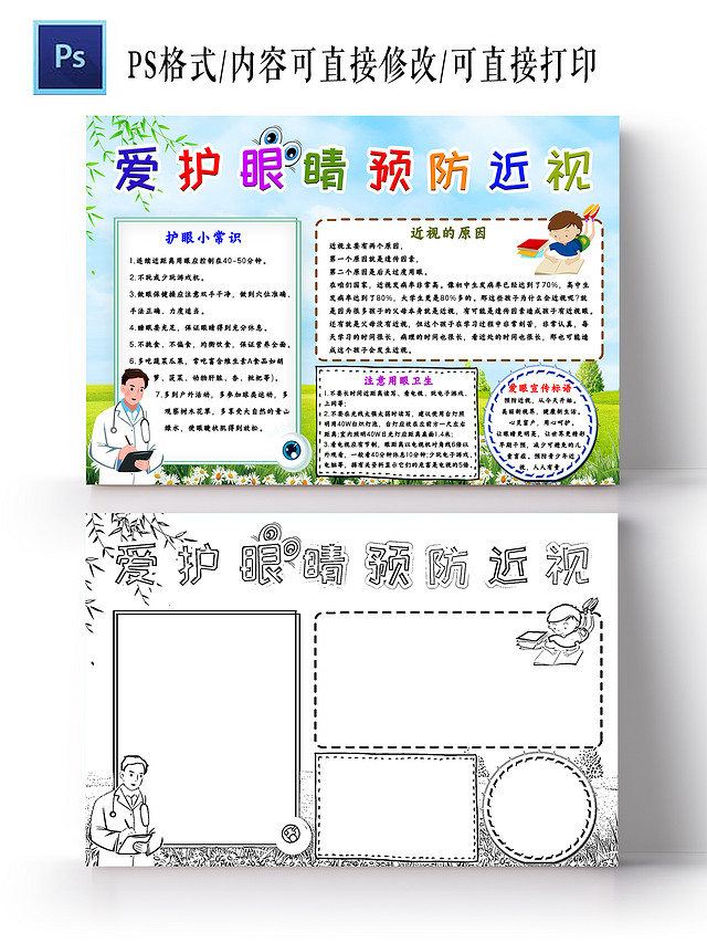 青色卡通爱护眼睛预防近视爱护眼睛小抄报卡通小报手抄报