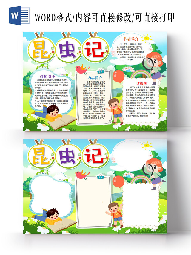 昆虫记小报手抄报