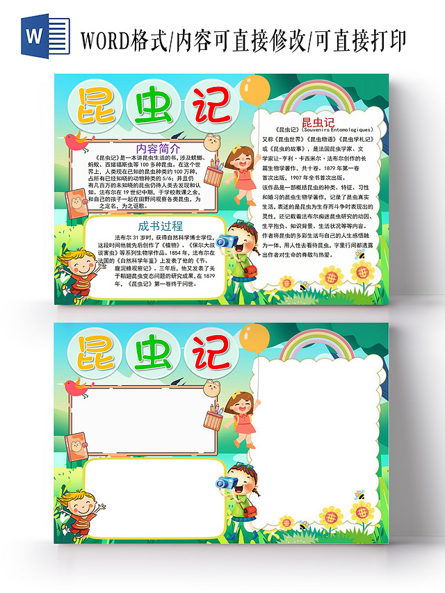 昆虫记小报手抄报