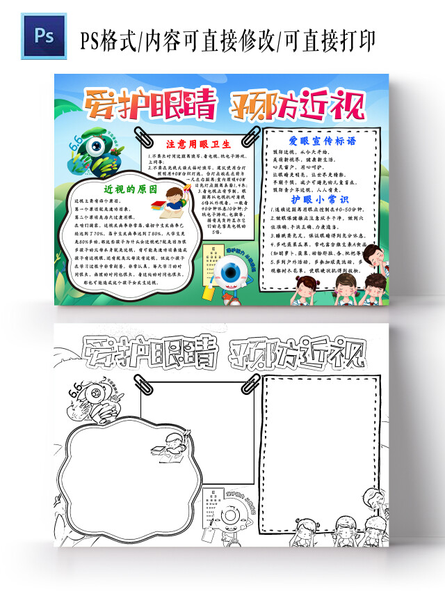 蓝绿卡通爱护眼睛预防近视爱眼小报手抄报卡通小报手抄报
