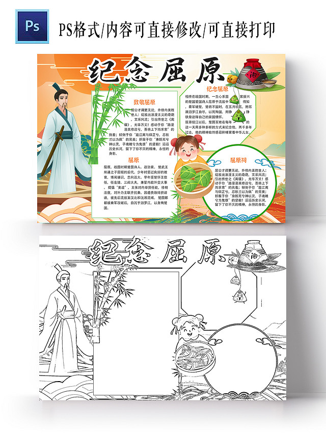 橙色 卡通 纪念屈原 纪念屈原小报手抄报 卡通小报手抄报