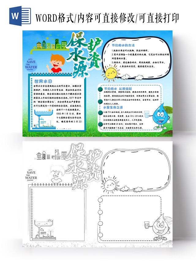 蓝色绿色卡通节约用水节约用水小报手抄报卡通小报手抄报