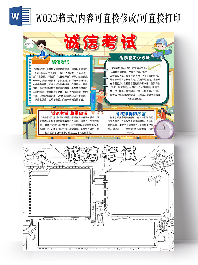 绿色 卡通 诚信考试 卡通小报手抄报