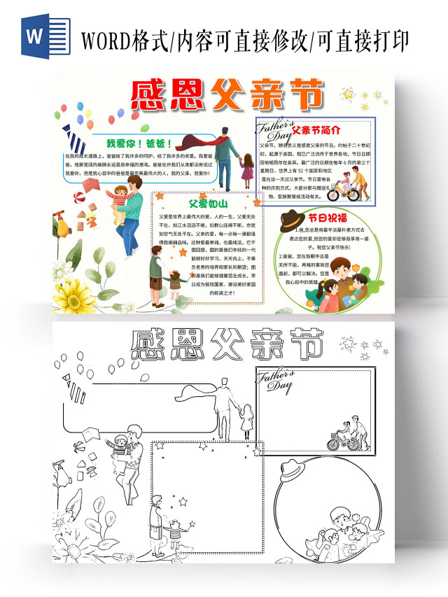 淡黄色 卡通 感恩父亲节 父亲节 卡通小报手抄报