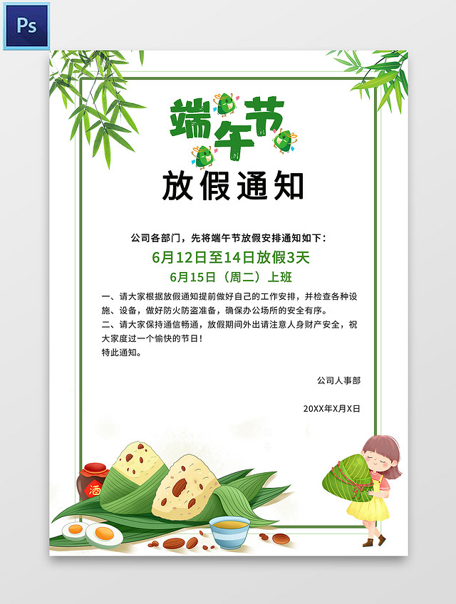 白色 卡通 端午节放假通知 端午节放假通知小报手抄报