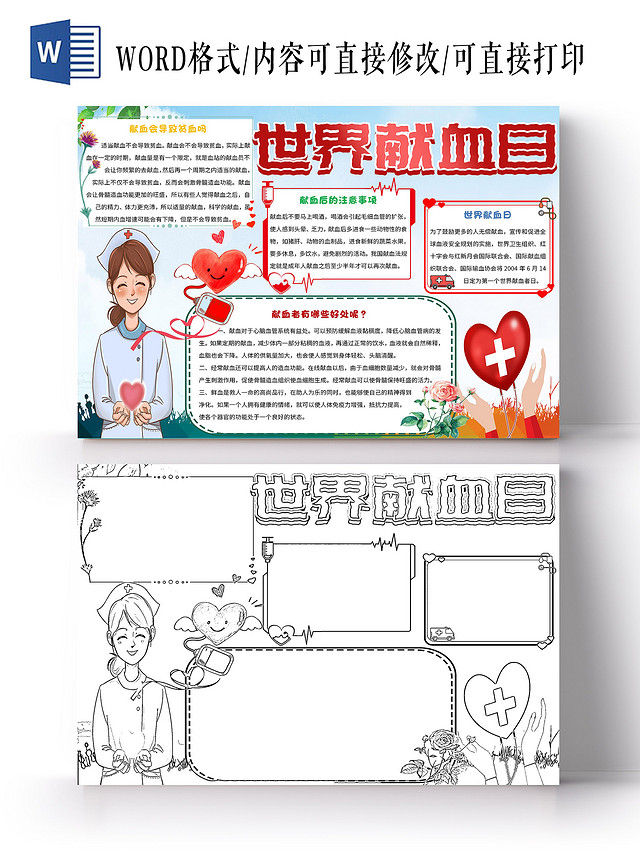 蓝色 卡通 世界献血日 卡通小报节日手抄报