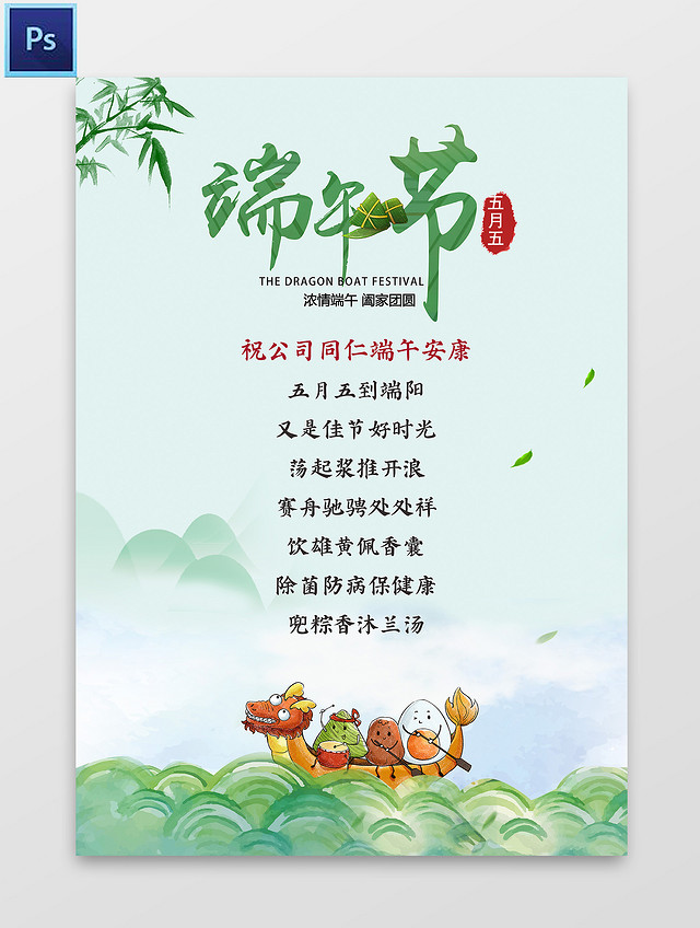 绿色 卡通 端午节 端午节贺卡小报手抄报 卡通小报手抄报