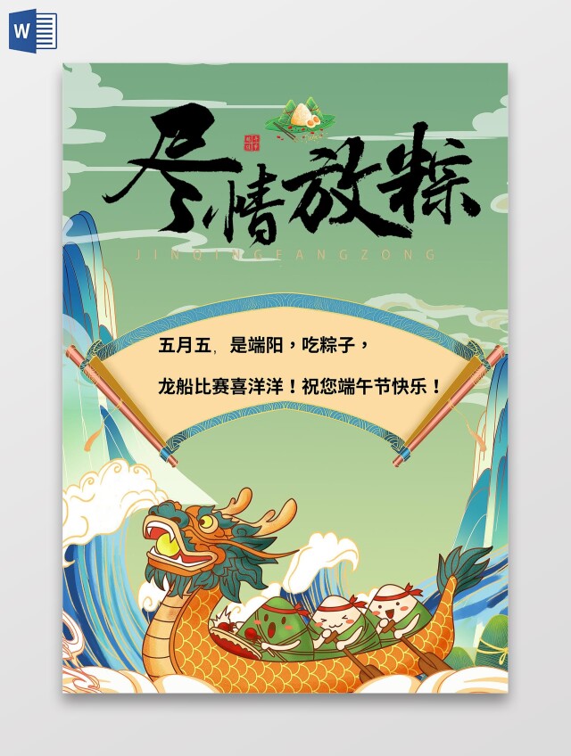 墨绿色古风尽情放粽端午节贺卡