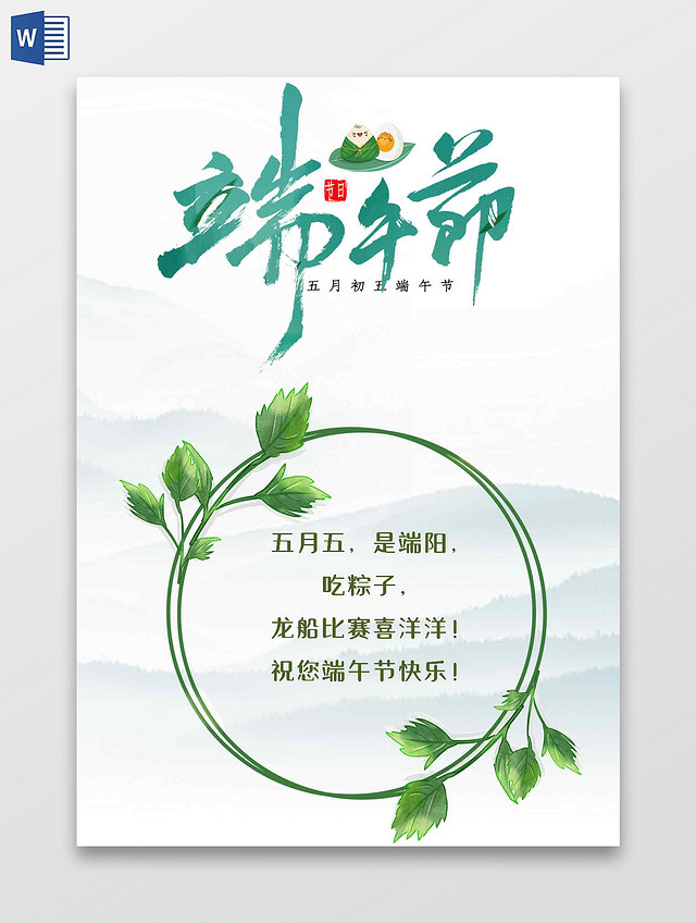 浅水墨端午节贺卡节日小报手抄报