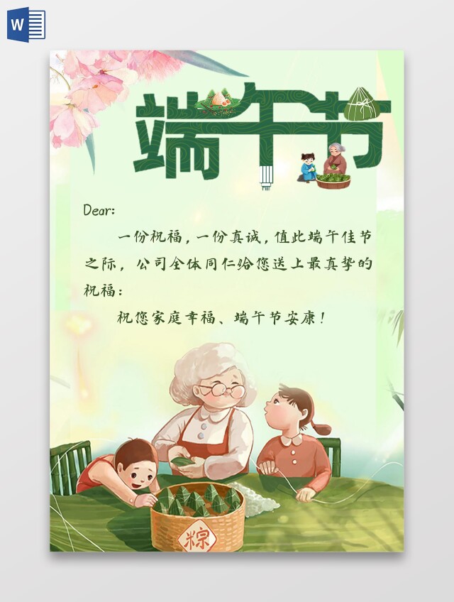 淡绿色清新端午节贺卡
