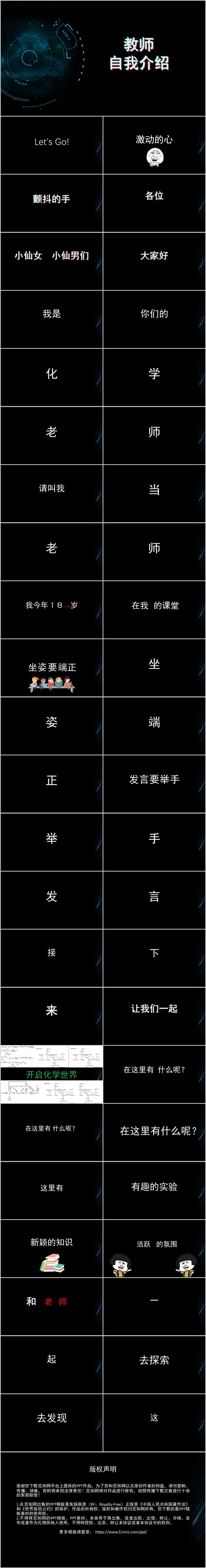 黑色简约科技个人介绍PPT模板