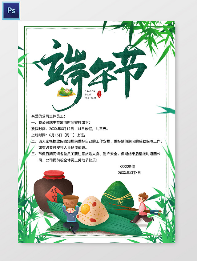 绿色边框古风端午节端午节放假通知端午小报手抄报古风小报手抄报