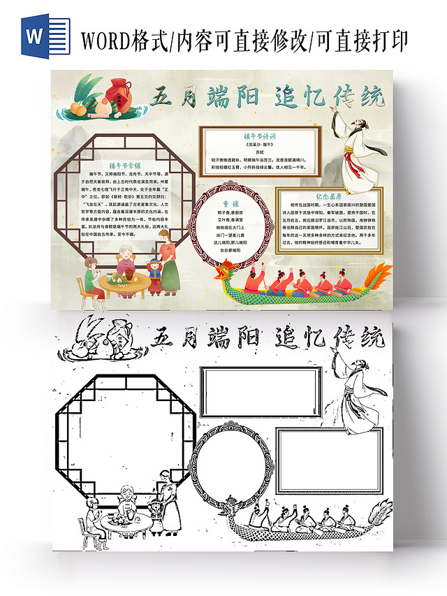 棕绿色卡通五月端阳追忆传统端午节小报手抄报