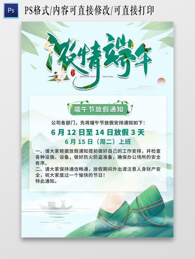 绿色简约浓情端午端午节放假通知简约小报手抄报